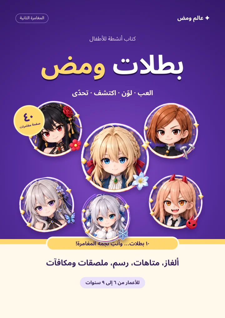 غلاف كتاب بطلات ومض