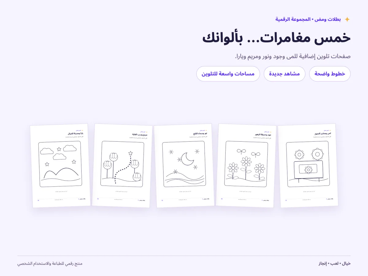 5 صفحات تلوين