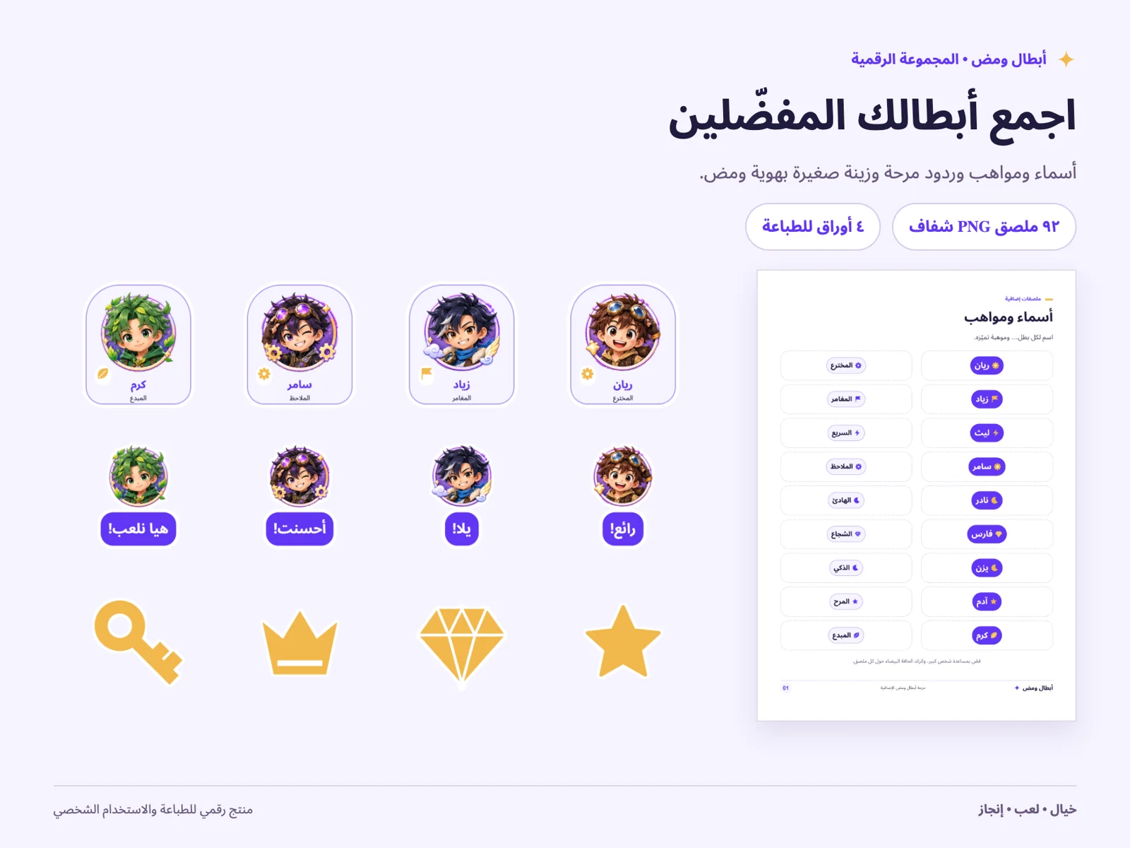 حزمة ملصقات أبطال ومض