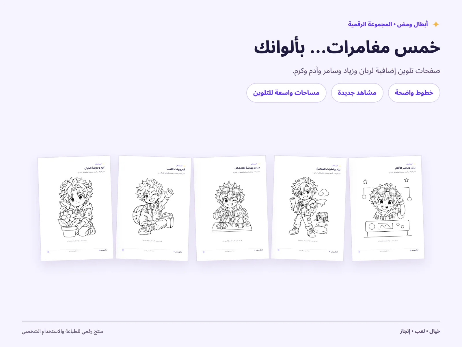 صفحات تلوين أبطال ومض