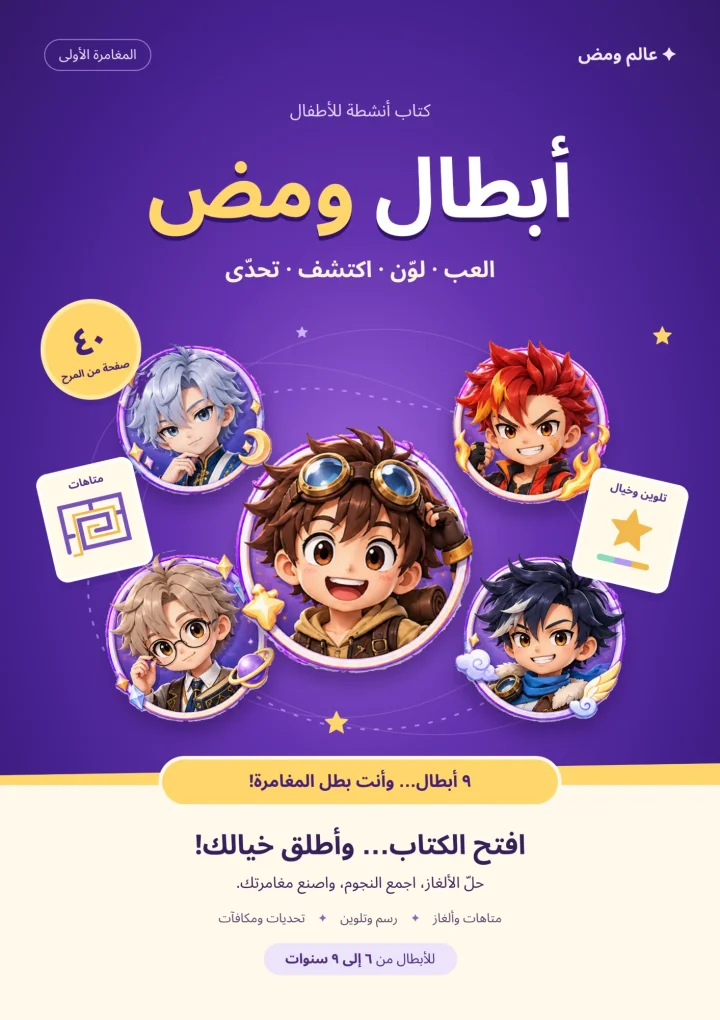 غلاف كتاب أبطال ومض