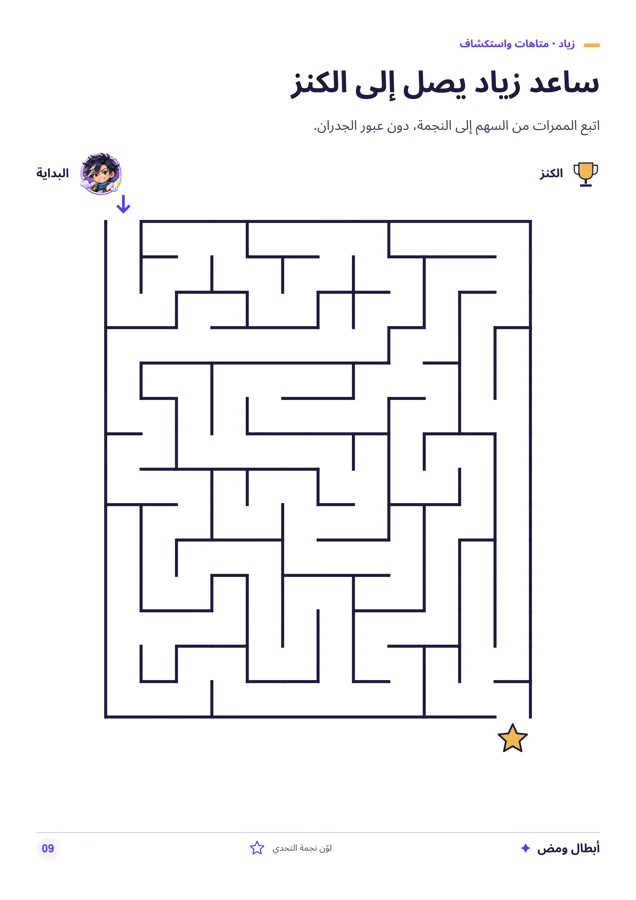 معاينة نشاط متاهات